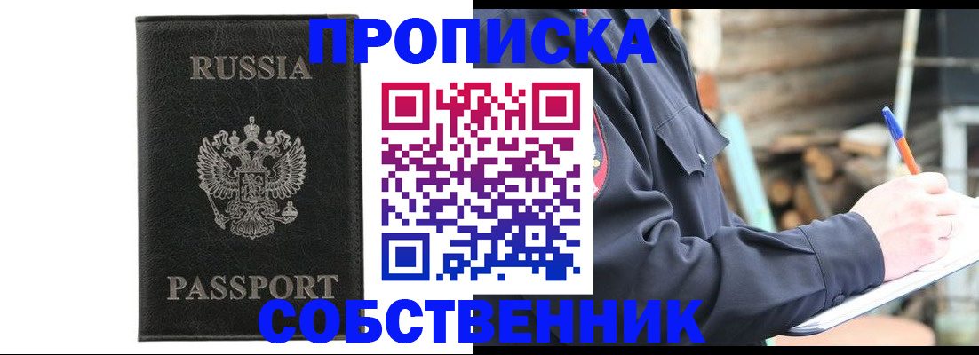 прописка штамп в Петровск-Забайкальском