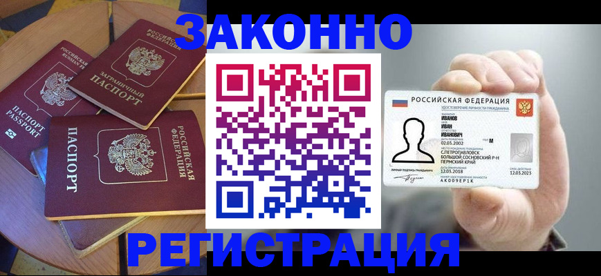 прописка для кредита в Петровск-Забайкальском