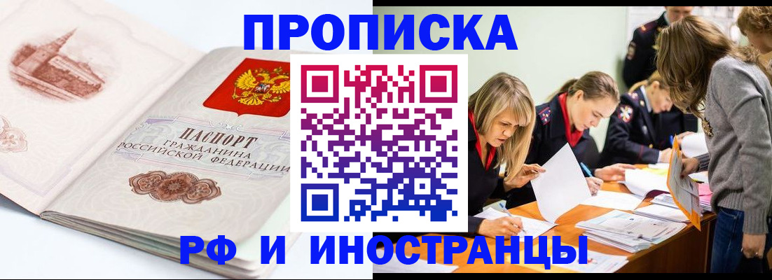 временная регистрация купить в Петровск-Забайкальском